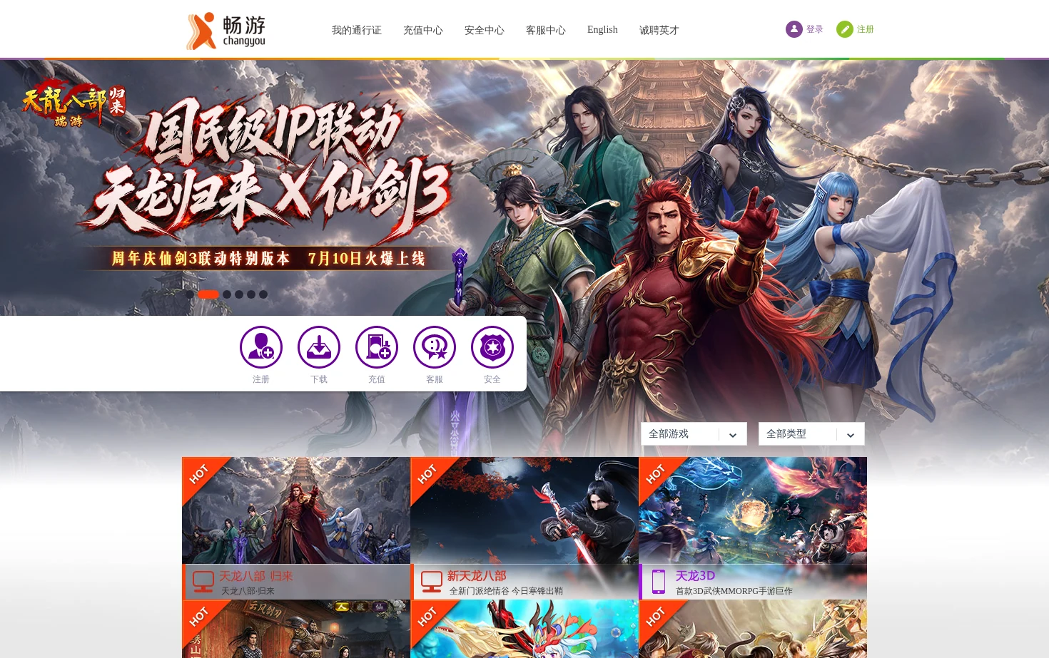 畅游 页面快照